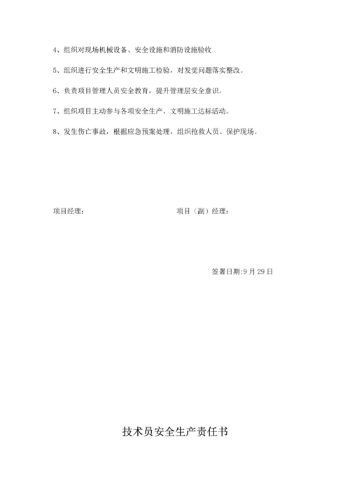 公司项目经理安全生产责任书模板.docx