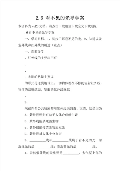 2.6看不见的光导学案