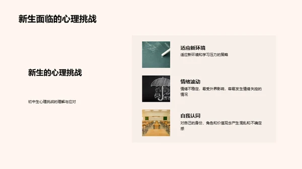 初一新生的心理指南