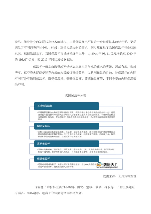 我国保温杯行业市场规模逐上升高端品牌以进口产品为主.docx