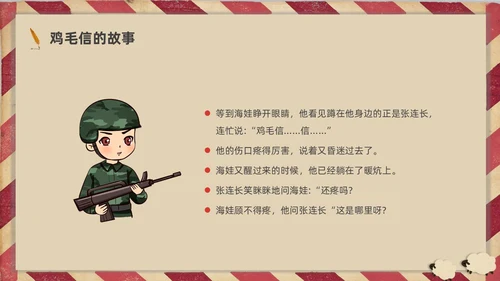 插画简约鸡毛信的故事红色经典故事分享PPT课件