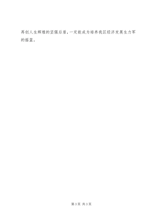 区长在下岗失业党员再就业服务中心揭牌仪式上的讲话.docx