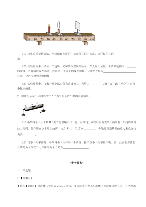 强化训练福建惠安惠南中学物理八年级下册期末考试专项测评试卷（解析版）.docx