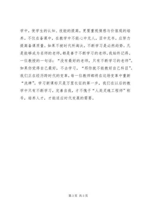 学习《体育新课程标准》心得体会 (2).docx