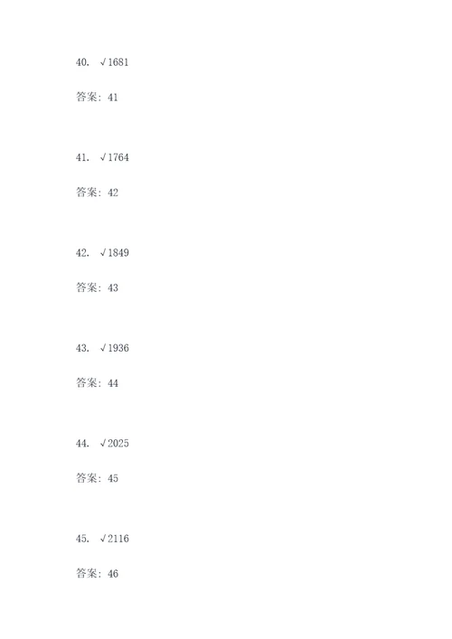 带根号开方计算题