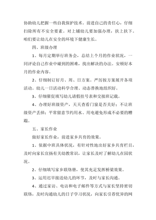幼儿园秋季工作计划合集.docx
