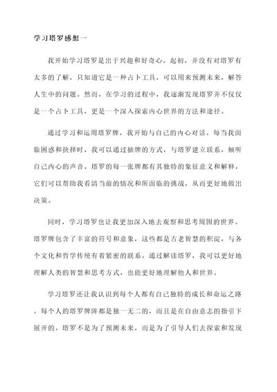 学习塔罗感想