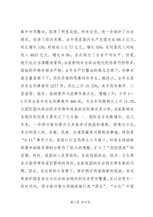 关于新形势下社会稳定工作的调查与思考.docx