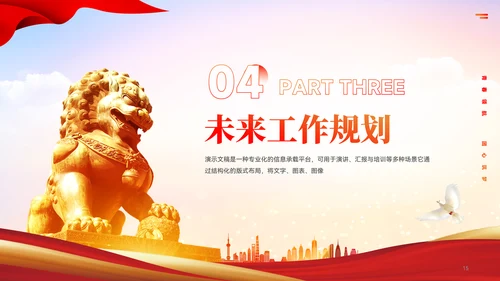 红色党政风团支书竞选汇报PPT模板