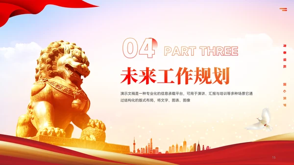 红色党政风团支书竞选汇报PPT模板