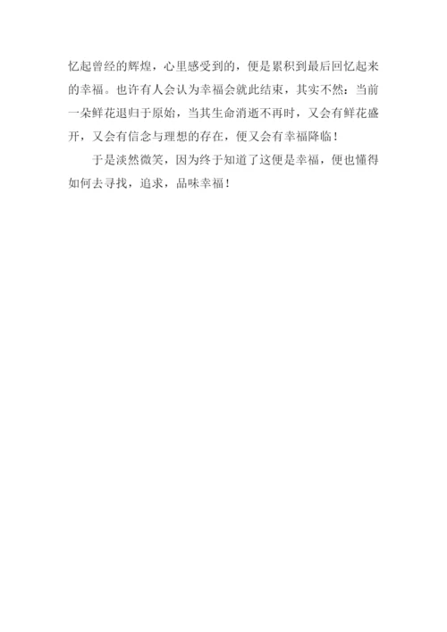 幸福是什么作文-5.docx