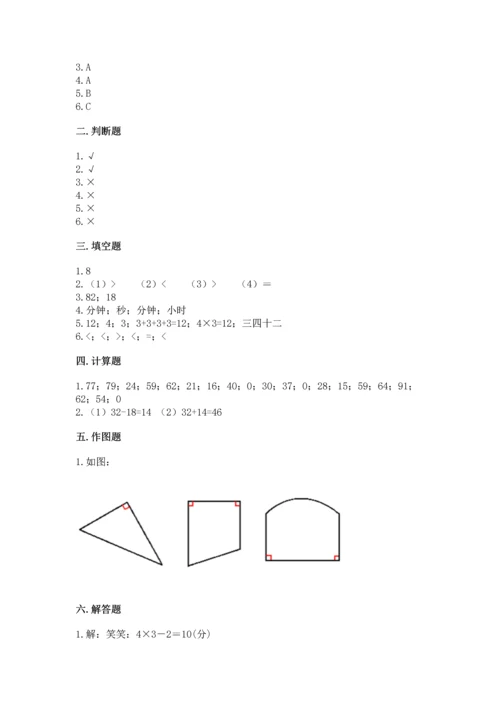 二年级上册数学期末测试卷附答案【培优a卷】.docx
