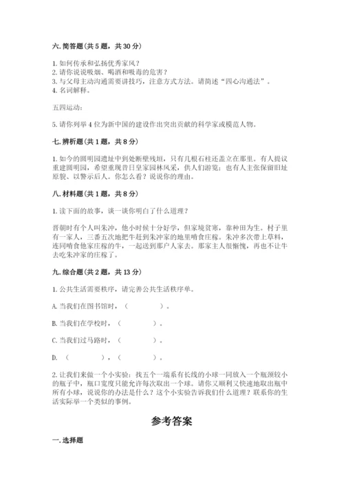 部编版五年级下册道德与法治 期末测试卷（模拟题）.docx