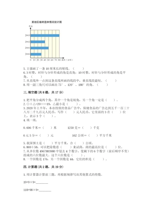 人教版四年级上册数学期末测试卷附答案解析.docx
