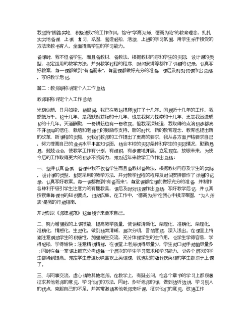 教师业务工作总结评职称