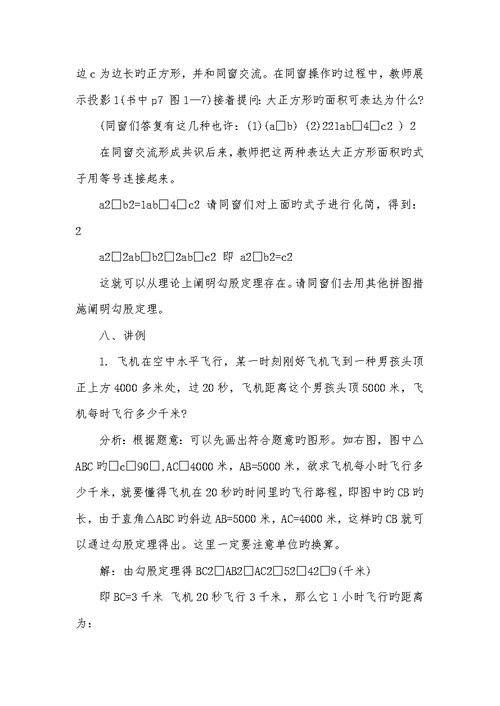 2022年北师大版八年级上册第一章数学教案北师大八年级下册数学