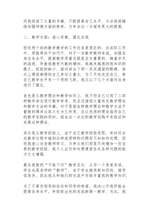 初二数学教师总结范本5篇.docx