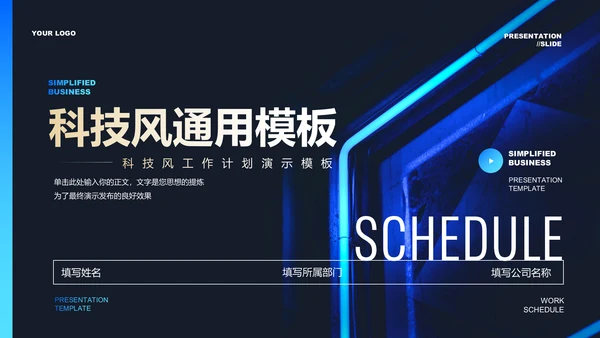 蓝色渐变科技风通用PPT演示模板