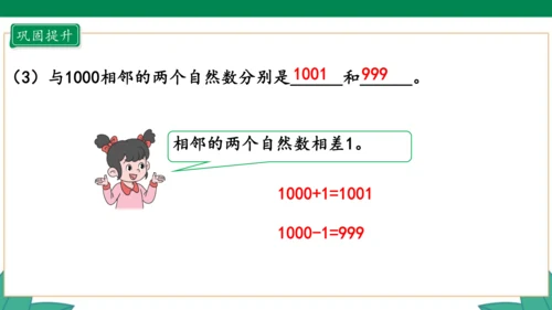 新人教版4年级上册 1.7 数的产生 教学课件（41张PPT）