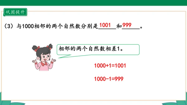 新人教版4年级上册 1.7 数的产生 教学课件（41张PPT）