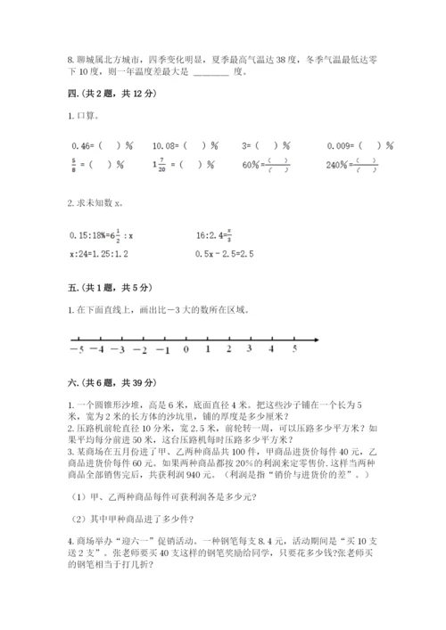 最新北师大版小升初数学模拟试卷及1套完整答案.docx