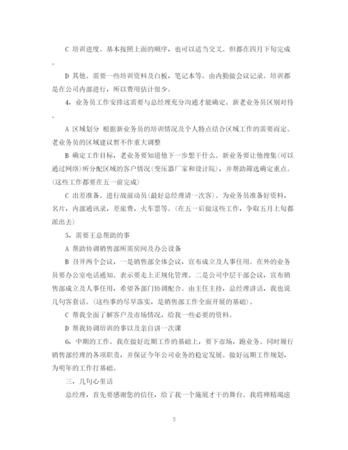 精编之销售主管工作计划书3篇.docx