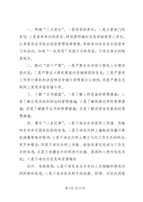 信息保密工作责任书 (2).docx