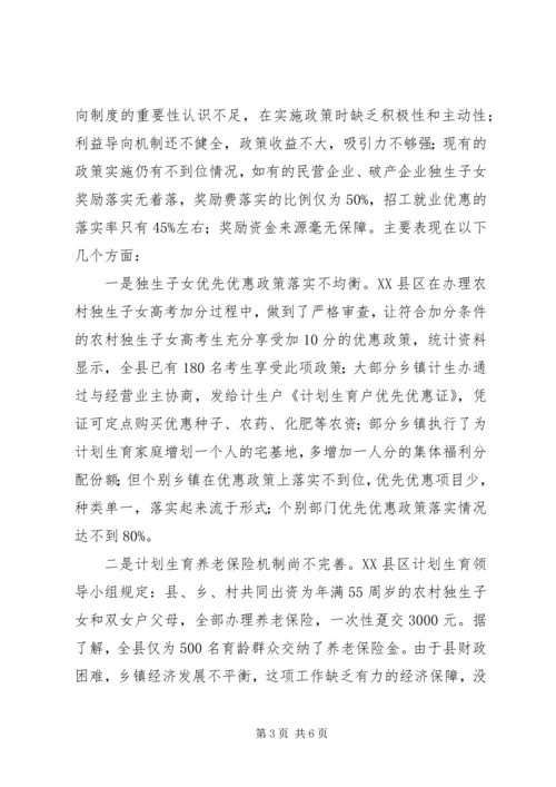 某县对计划生育利益导向机制实施情况的调查与思考-计划生育利益导向.docx