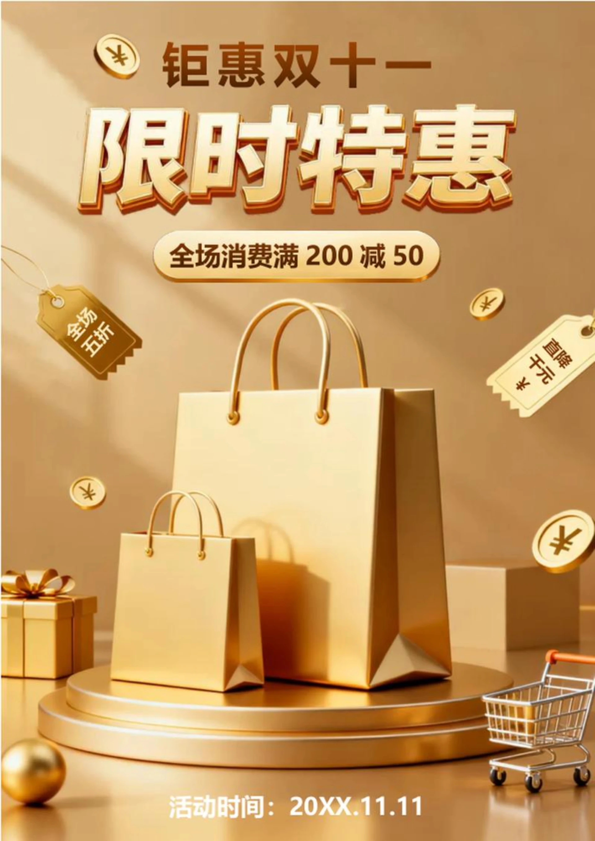 金色3D风电商大促营销策划海报