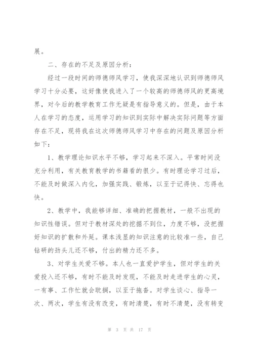 教师师德师风培训个人工作总结5篇.docx