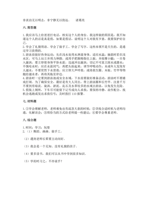 2022部编版三年级上册道德与法治期末测试卷含答案（考试直接用）.docx