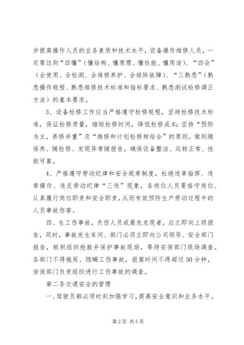 公司安全管理办法 (6).docx