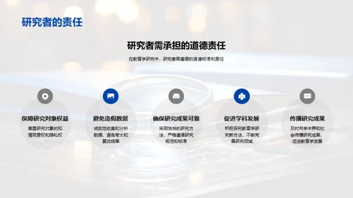 深度探讨教育研究法