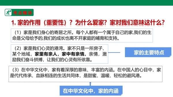 新课标七上第三单元师长情谊复习课件2023