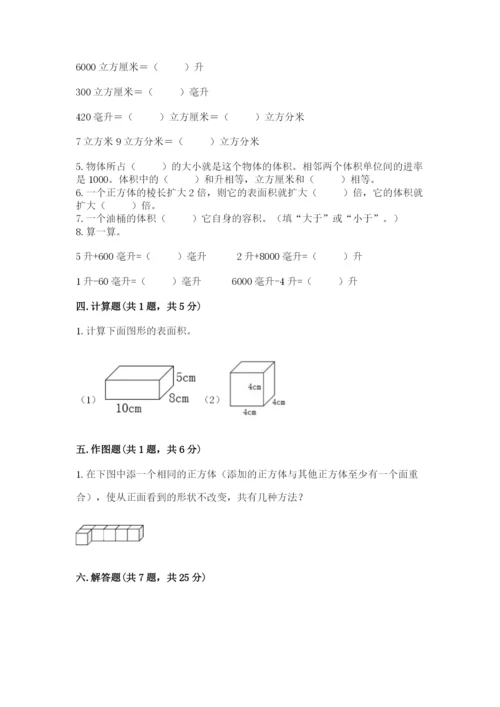 人教版五年级下册数学期中测试卷及答案【全优】.docx