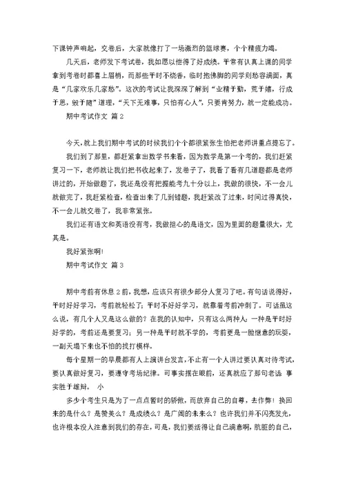 推荐期中考试反思作文300字三篇