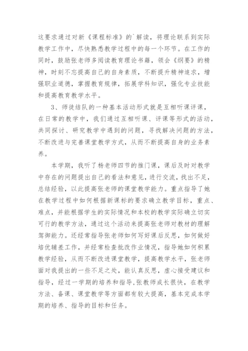 培养指导青年教师工作总结_6.docx