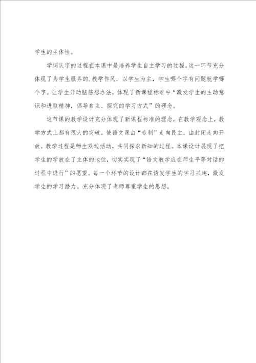 学写字的教学反思