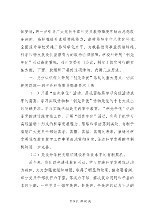 创先争优陈书记动员讲话.docx