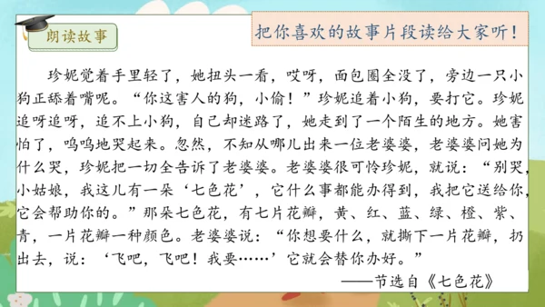 【核心素养】部编版语文二年级下册-快乐读书吧：读读儿童故事（课件）