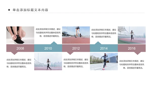 全民运动健身健康中国运动会跑步马拉松PPT模板