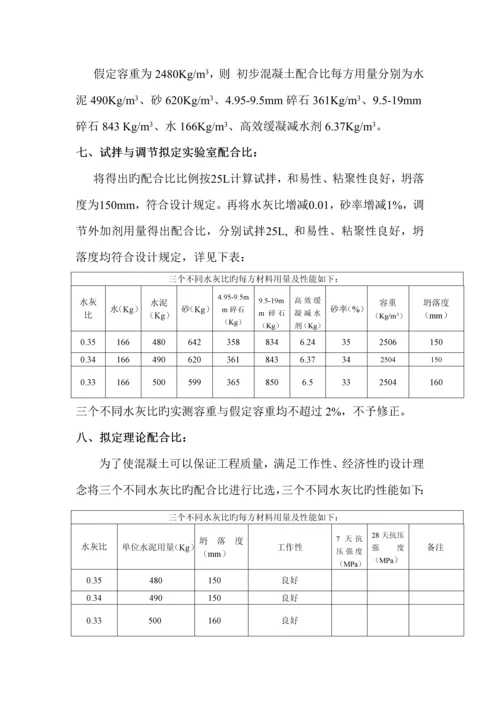 C普通混凝土科学配合比设计报告书.docx