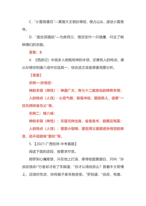 名著复习《西游记》知识汇总与考点速练.docx