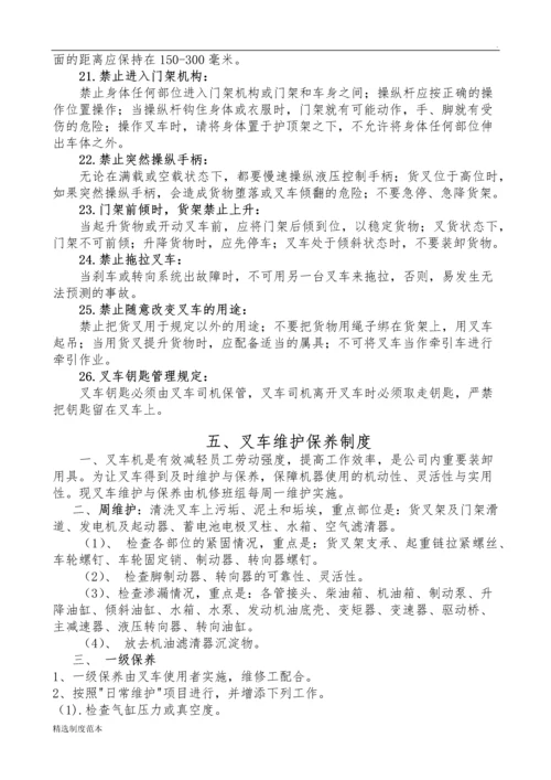 特种设备安全管理制度汇编(叉车篇).docx