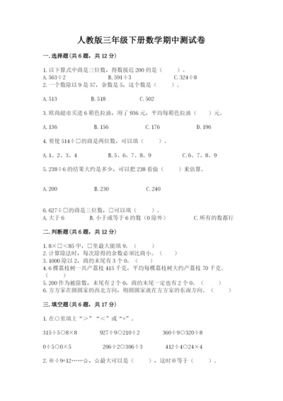 人教版三年级下册数学期中测试卷（名师推荐）word版.docx