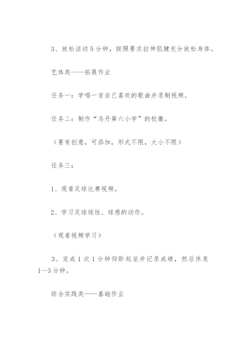 五年级暑假特色作业设计方案(精选4篇).docx