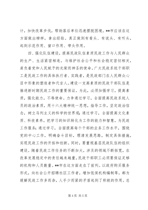 区长在全区民政工作会议上的讲话 (3).docx