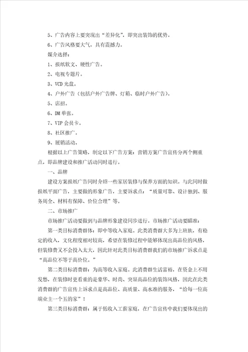 公司活动策划方案模板集合十篇