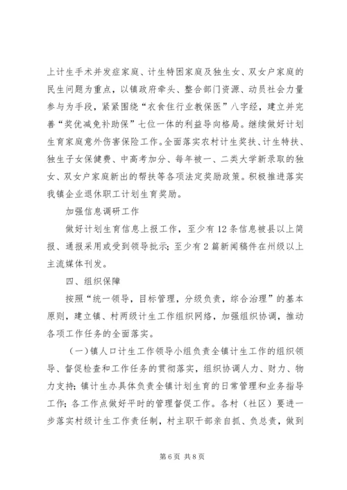 乡镇年度计划生育工作实施方案.docx