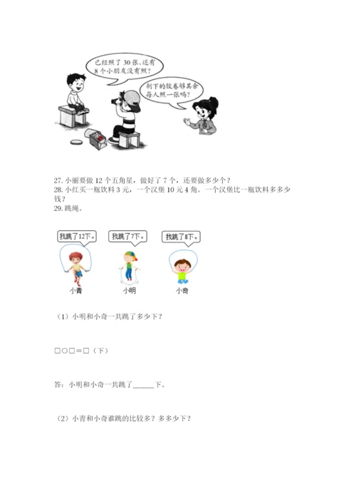 小学一年级下册数学应用题100道附参考答案（黄金题型）.docx